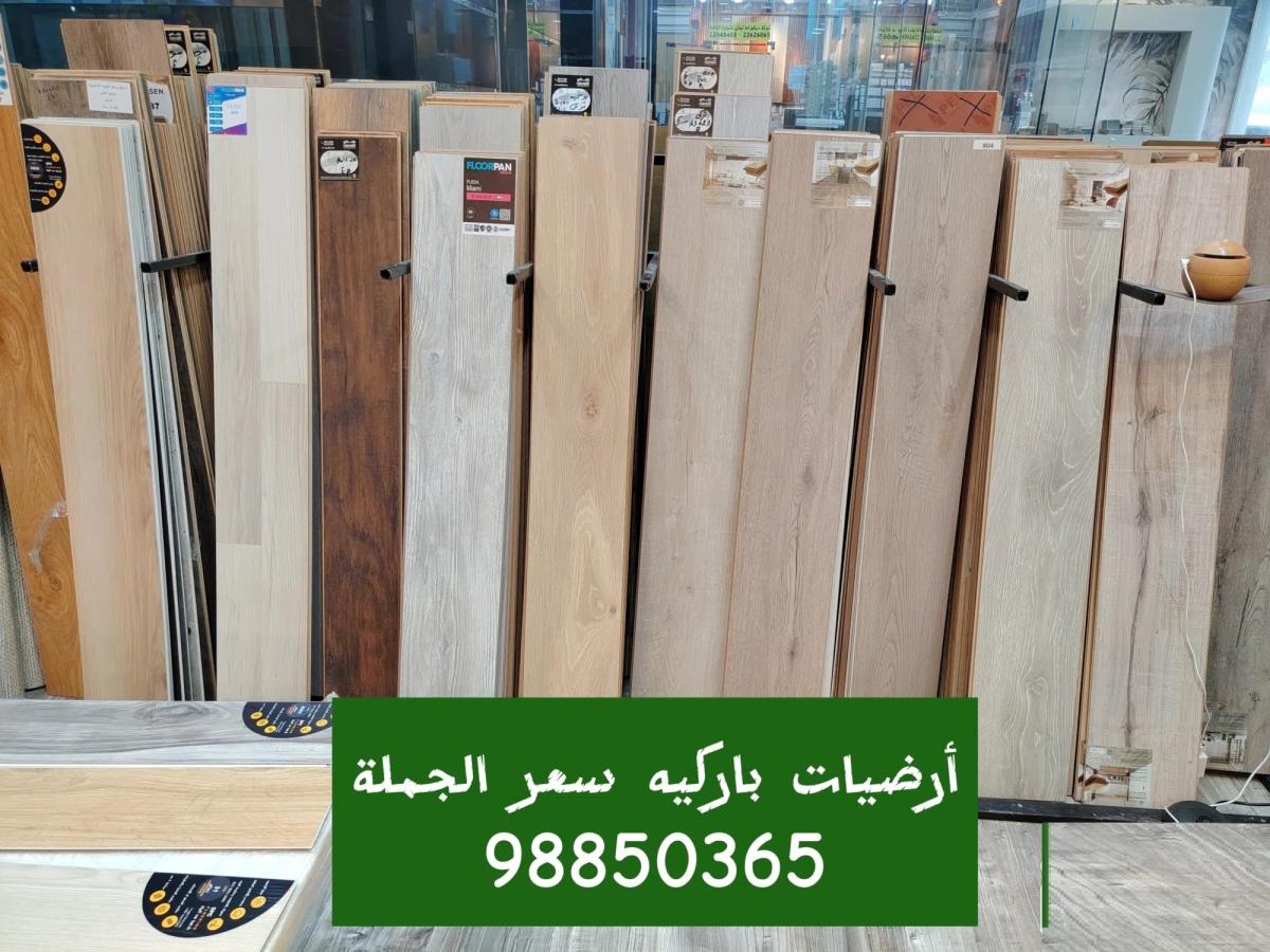 اصباغ:أرضية باركيه خشب ،شرائح البلاستيك،ورق جدران؛ نعل فوم،بديل خشب أسعار جمله ⁦⁦parquet⁩⁩