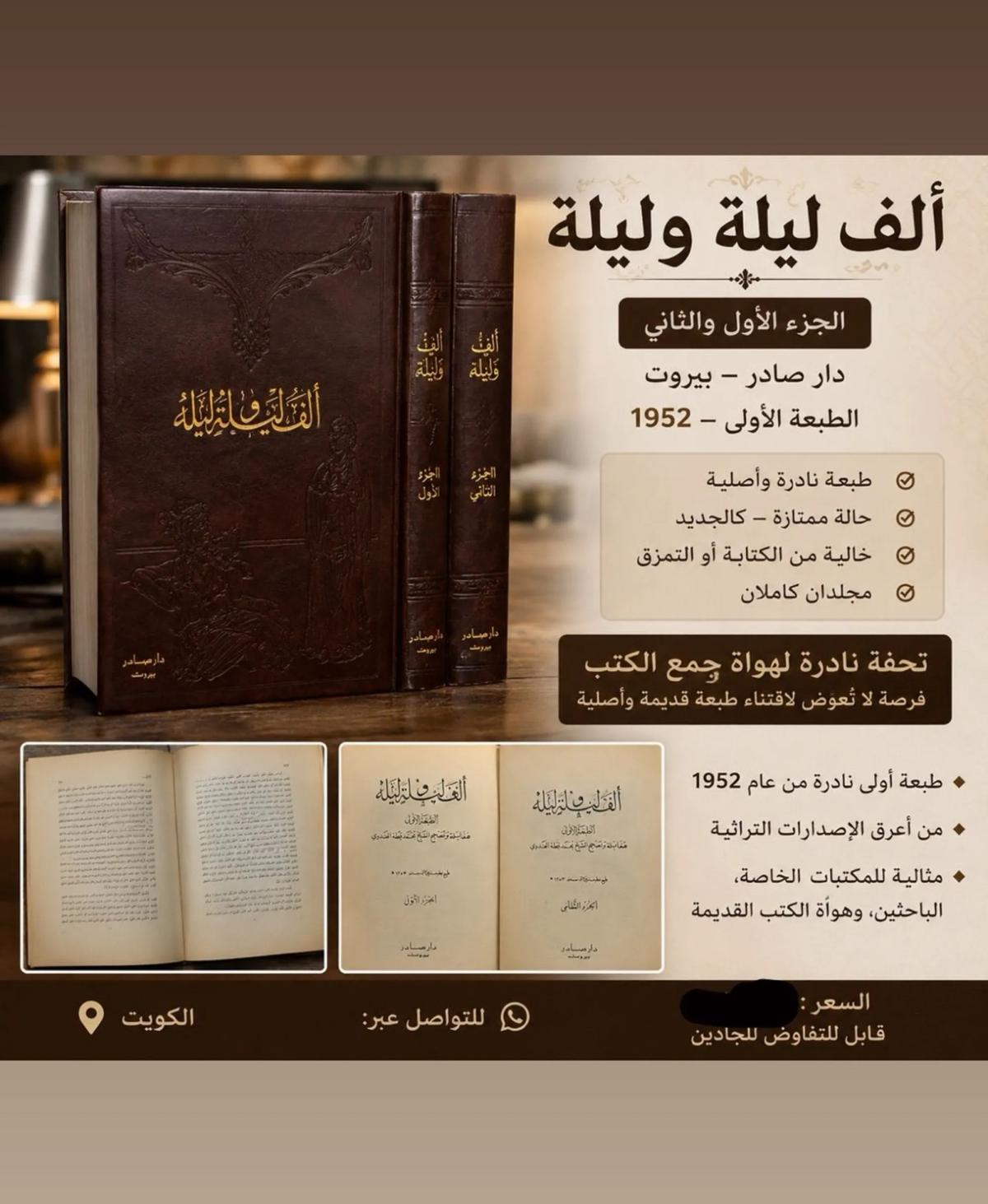 كتاب الف ليله وليله الجزء الاول والثاني