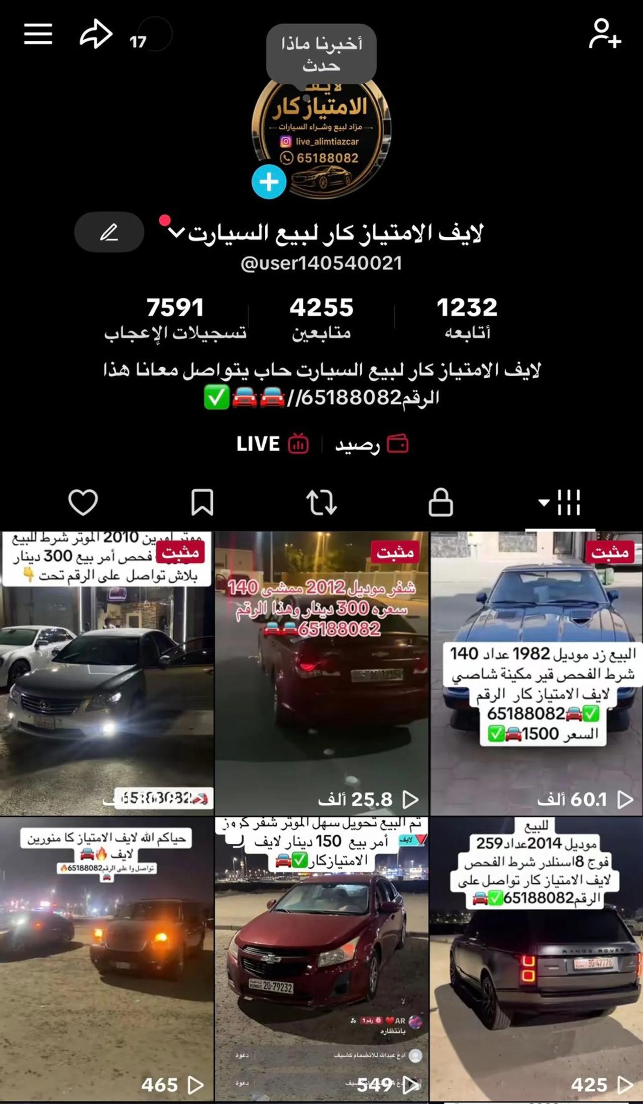 للبيع حساب مزاد ومزاد قوي نظيف متابعين قوي وقت ال لايف يصعد متابعين الحساب حلو