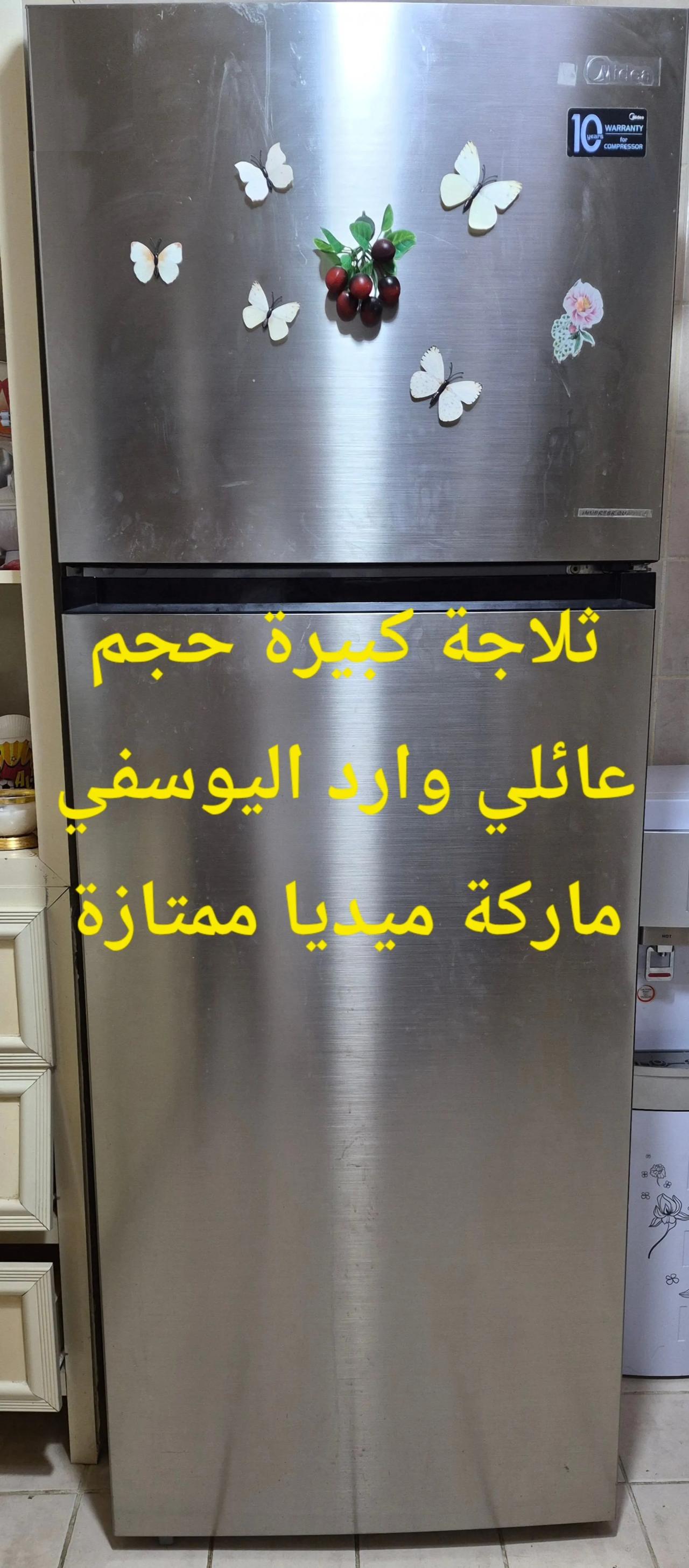 ثلاجة عائلية ميديا حجم كبير