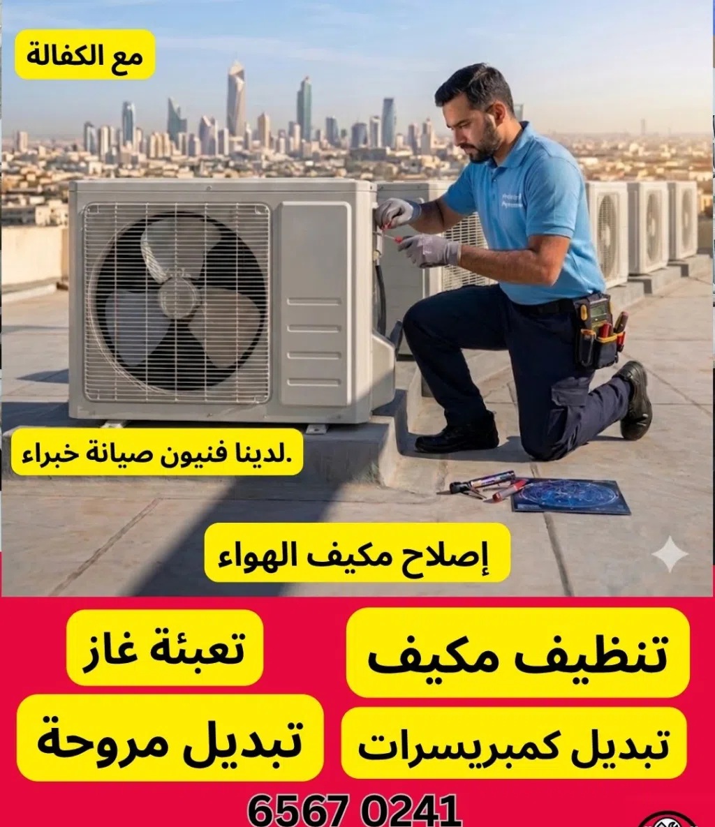 فني تكيفات وحدات فك ونقل وتركيب وحدات فني تكييف فني مكيفات ⁦⁦Air⁩⁩ ⁦⁦condition⁩⁩ ⁦⁦units⁩⁩ ⁦⁦technical⁩⁩