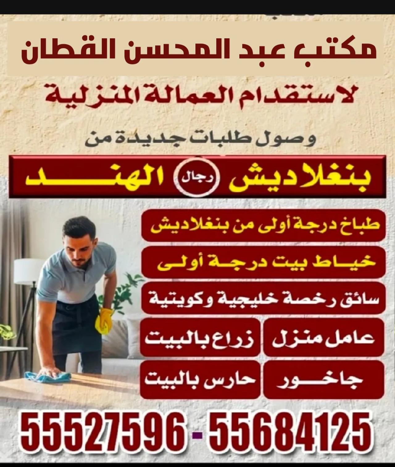 مكتب عبد المحسن القطان لجلب العماله المنزلية استقدام العمالة المنزلية ⁦⁦House⁩⁩ ⁦⁦maid⁩⁩ ⁦⁦Domestic⁩⁩ ⁦⁦care⁩⁩