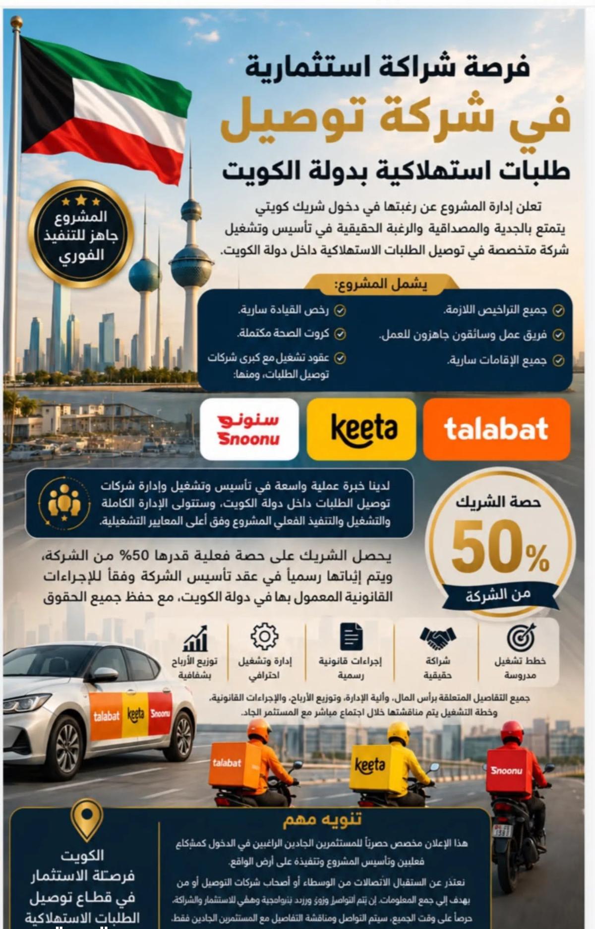 مطلوب شريك لشركة توصيل طلبات ⁦⁦50⁩⁩%