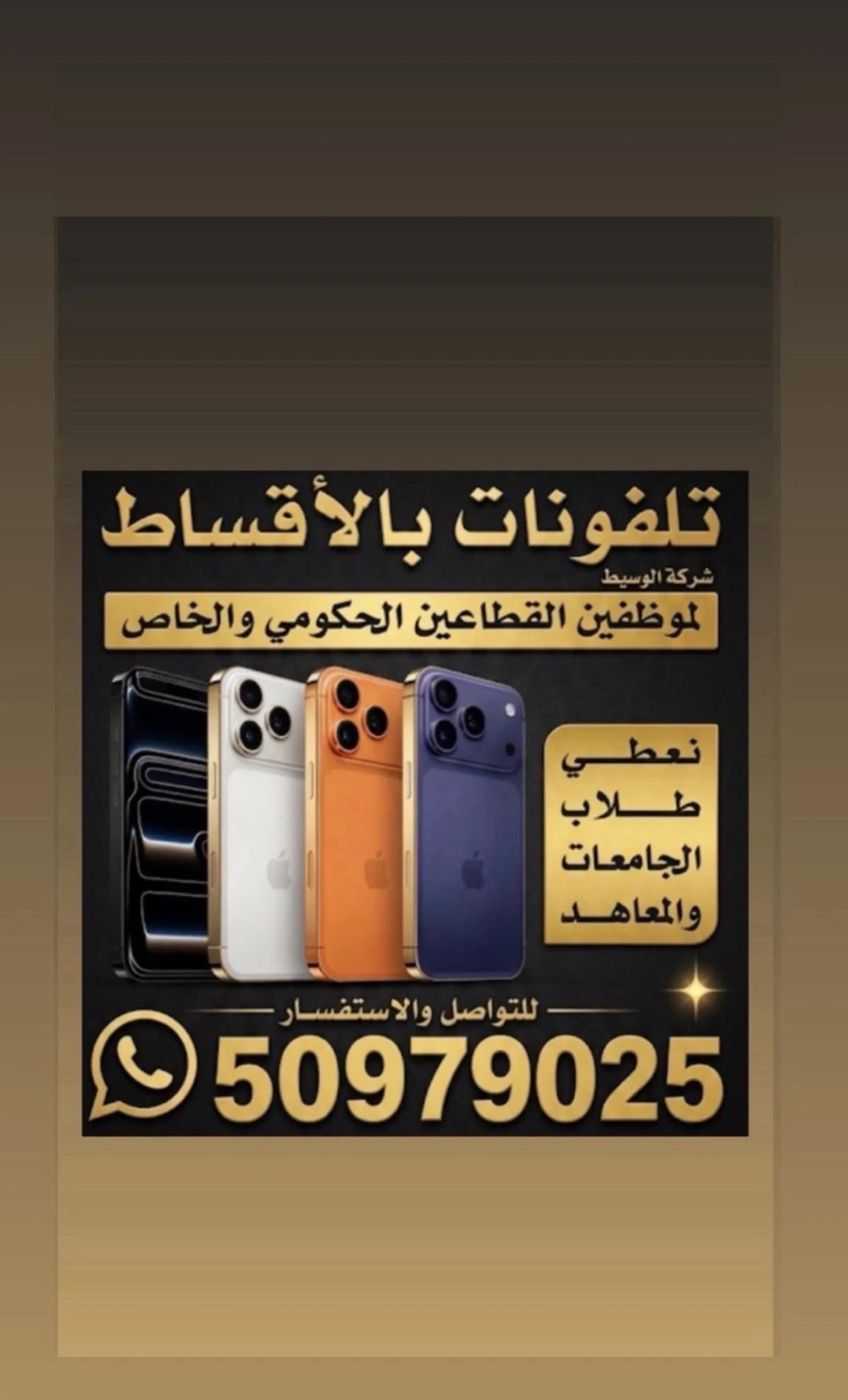 الوسيط تلفونات بالأقساط ⁦⁦iPhone⁩⁩ ⁦⁦17⁩⁩ ⁦⁦Pro⁩⁩ ⁦⁦Max⁩⁩