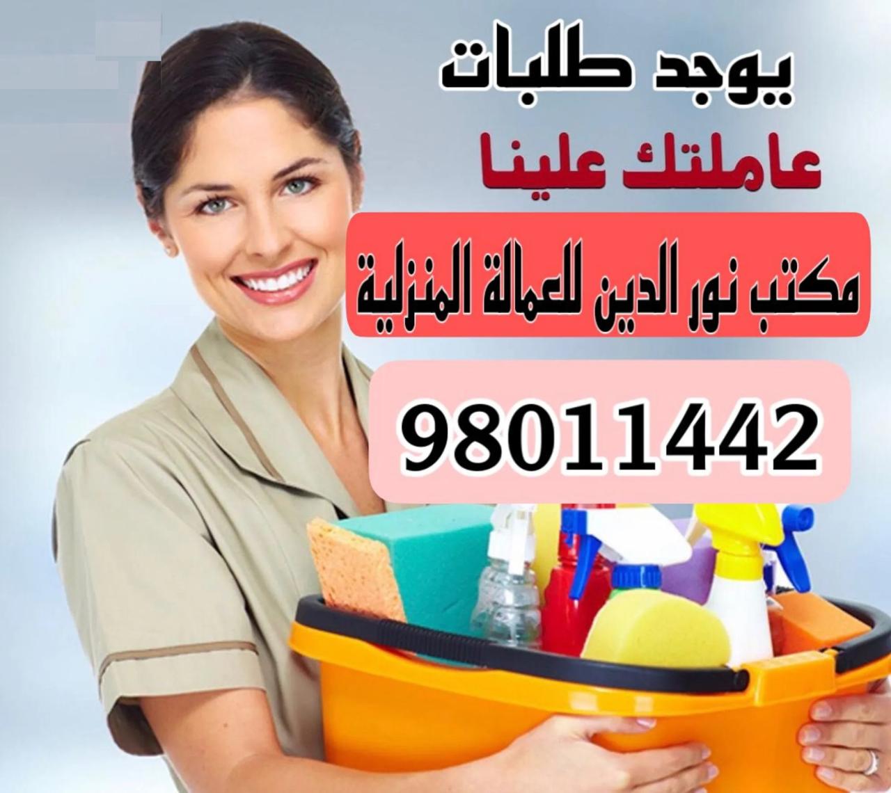 مكتب نور الدين لجلب العماله المنزليه يوجد طلبات/ ⁦⁦Nuru⁩⁩ ⁦⁦Dinhe⁩⁩ ⁦⁦House⁩⁩ ⁦⁦maid⁩⁩ ⁦⁦office⁩⁩ ,,, ⁦⁦Cleaning⁩⁩, ⁦⁦Cooking⁩⁩