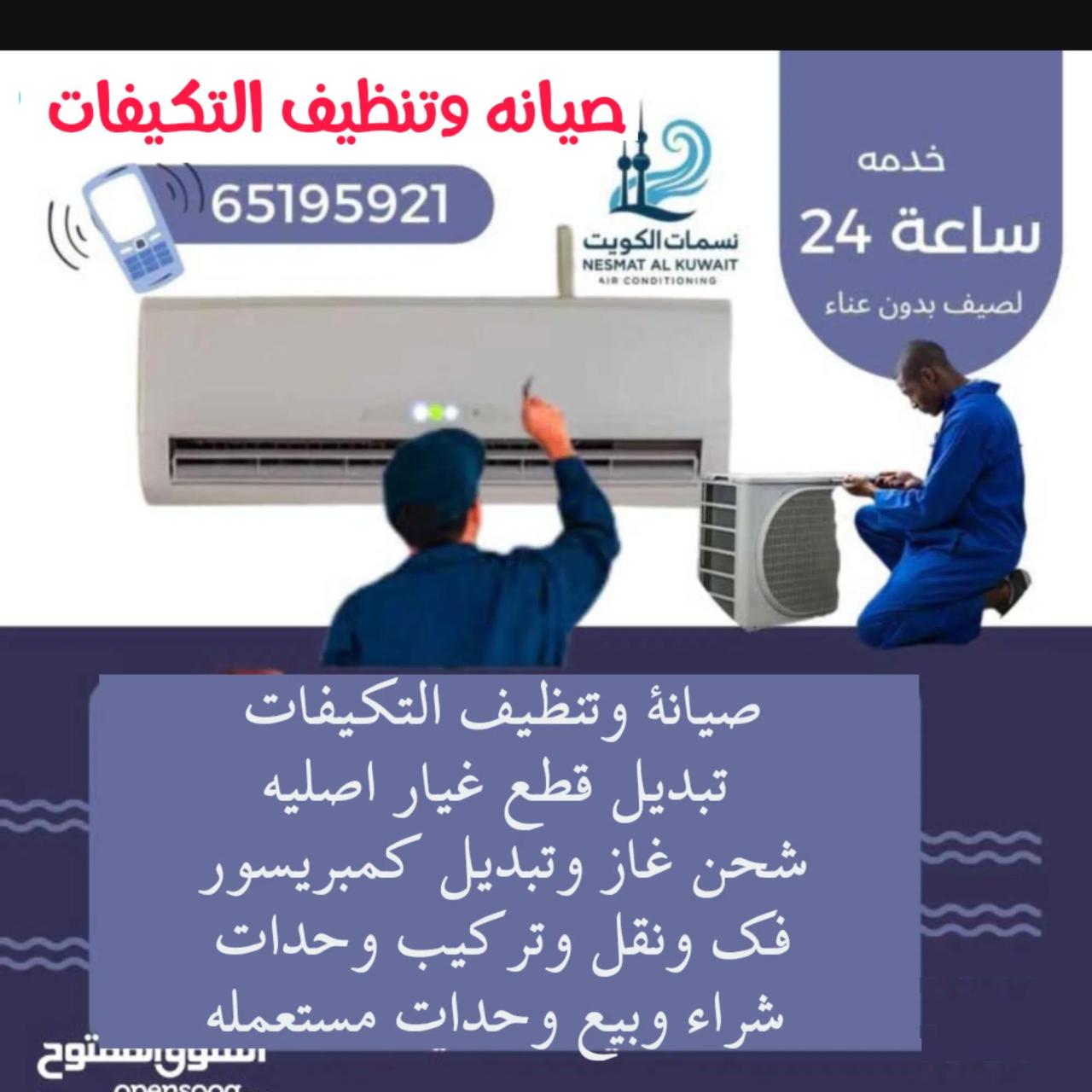فني تكييف مركزي و وحدات فني تكيفات صيانة وتصليح مكيفات فني تكييف وحدات فك وتركيب تصليح اجهزة التكييف